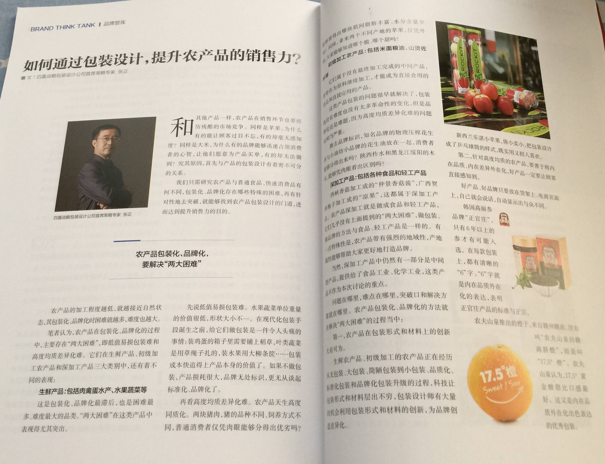 《品牌農(nóng)業(yè)與市場(chǎng)》刊發(fā)四喜文章(圖3)