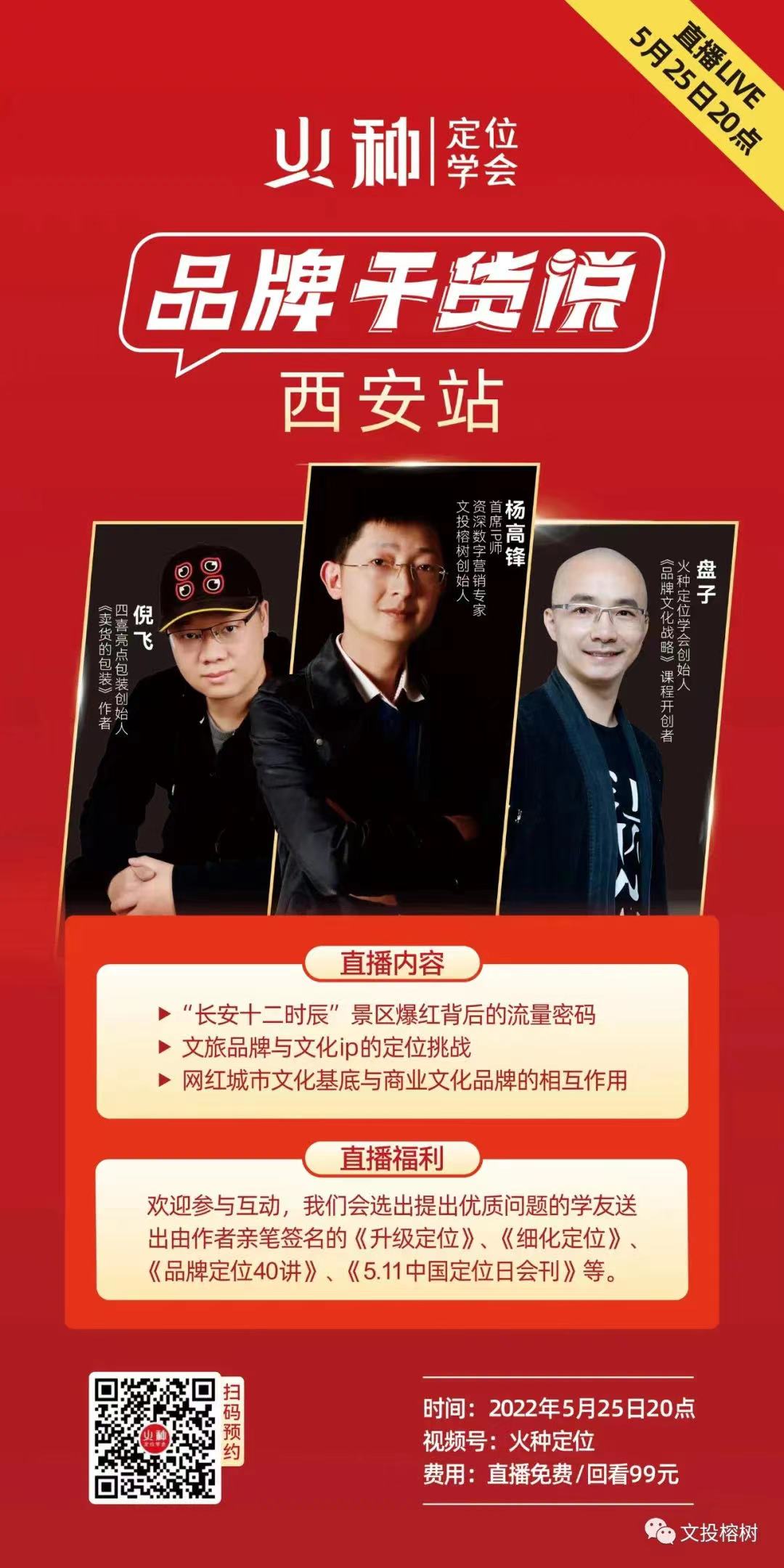火種定位學(xué)會(huì)“品牌干貨說”第一站走進(jìn)文投榕樹縱論爆紅文化項(xiàng)目背后的品牌密碼(圖1)