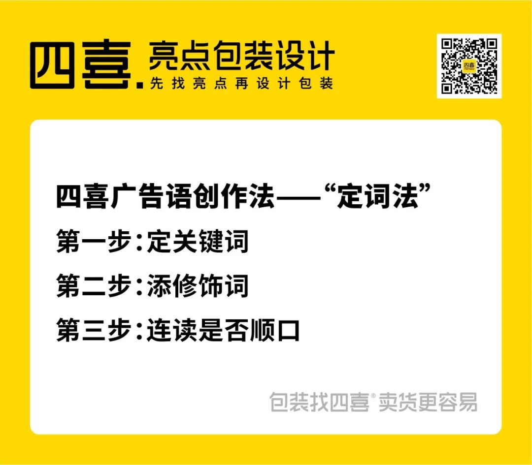 四喜：定詞法一種高效創(chuàng)作廣告語的方法(圖2)
