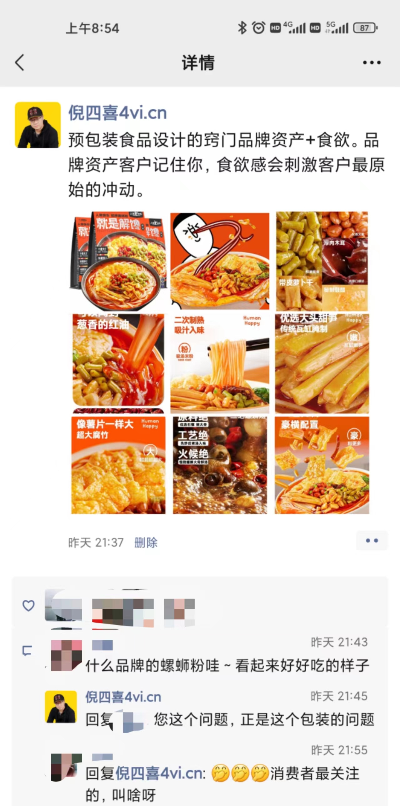 食品包裝設(shè)計(jì)就要把食欲感拉滿(圖2)