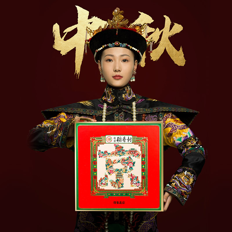 北京稻香村 印象北京廣式月餅 680g*2盒 禮盒裝包裝禮盒產(chǎn)品包裝創(chuàng)意設計欣賞(圖2)