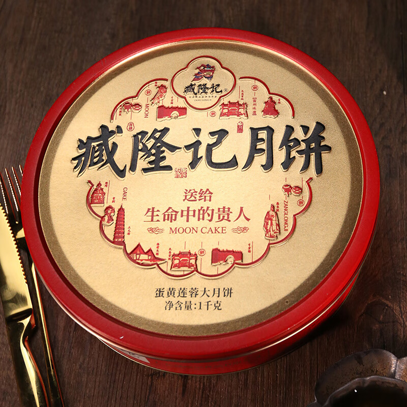 臧隆記 廣式蛋黃蓮蓉廣式大月餅 1kg 禮盒裝包裝禮盒產(chǎn)品包裝創(chuàng)意設(shè)計(jì)欣賞(圖4)