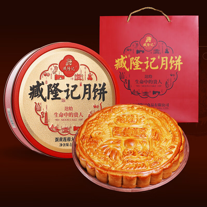 臧隆記 廣式蛋黃蓮蓉廣式大月餅 1kg 禮盒裝包裝禮盒產(chǎn)品包裝創(chuàng)意設(shè)計(jì)欣賞(圖5)