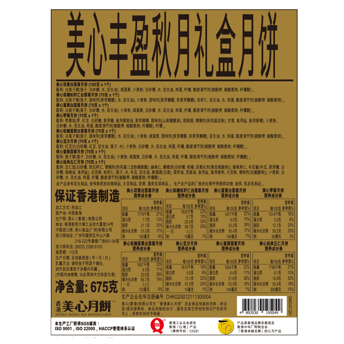 Maxims 美心 豐盈秋月港式月餅 675g 禮盒裝包裝禮盒產(chǎn)品包裝創(chuàng)意設(shè)計欣賞(圖5)