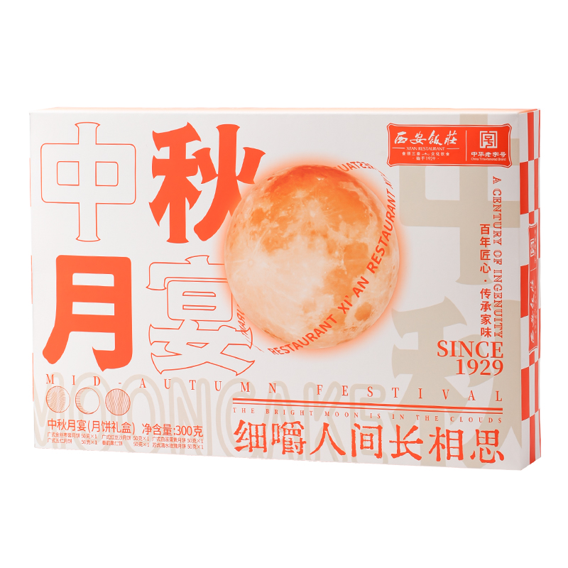 西安飯莊 中秋月宴 廣式月餅 6餅6味 300g 禮盒裝包裝禮盒產(chǎn)品包裝創(chuàng)意設(shè)計(jì)欣賞(圖1)
