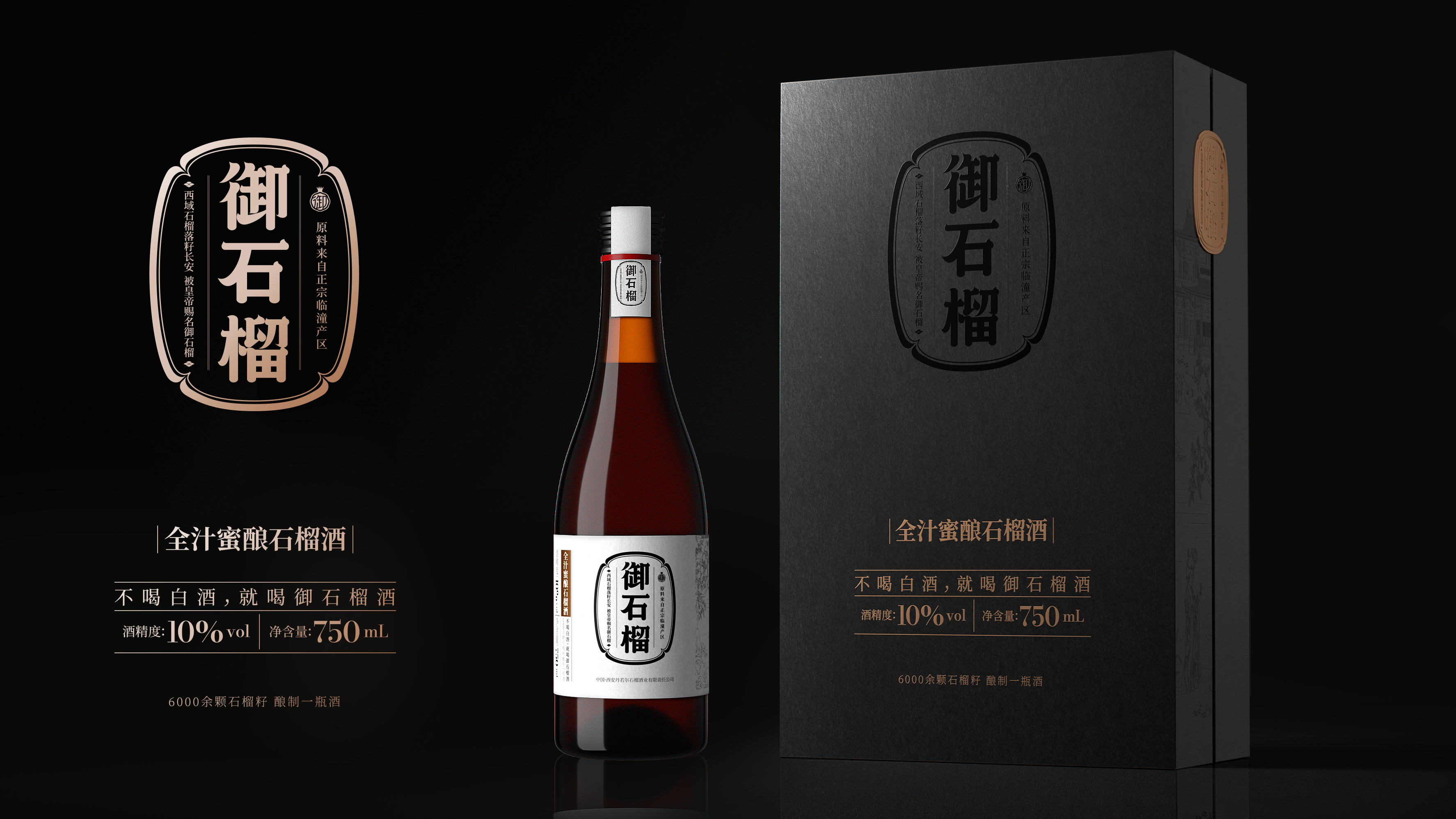 高端果酒禮盒包裝設(shè)計(圖1)