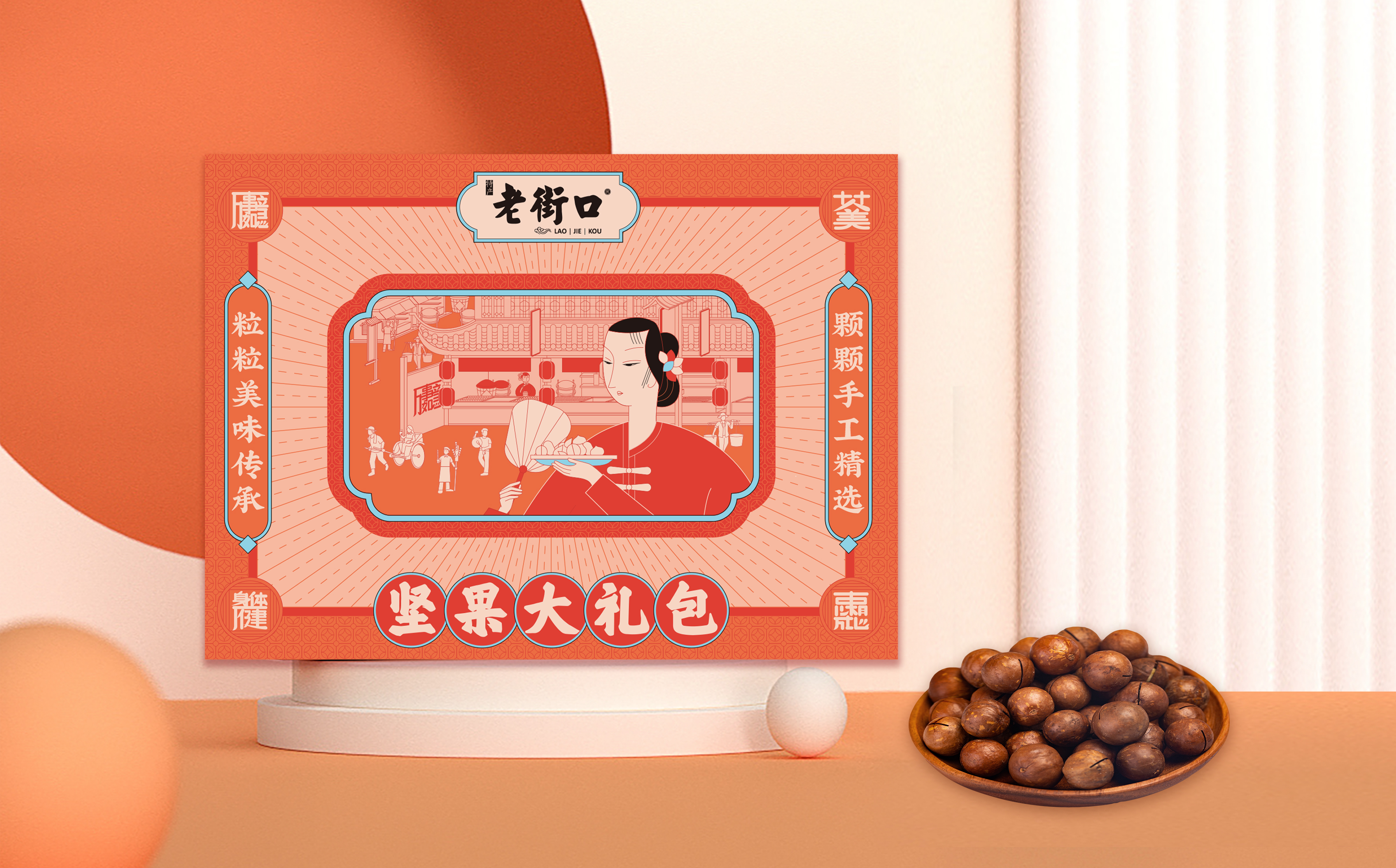 有創(chuàng)意的堅(jiān)果大禮包包裝如何設(shè)計(jì)(圖1)