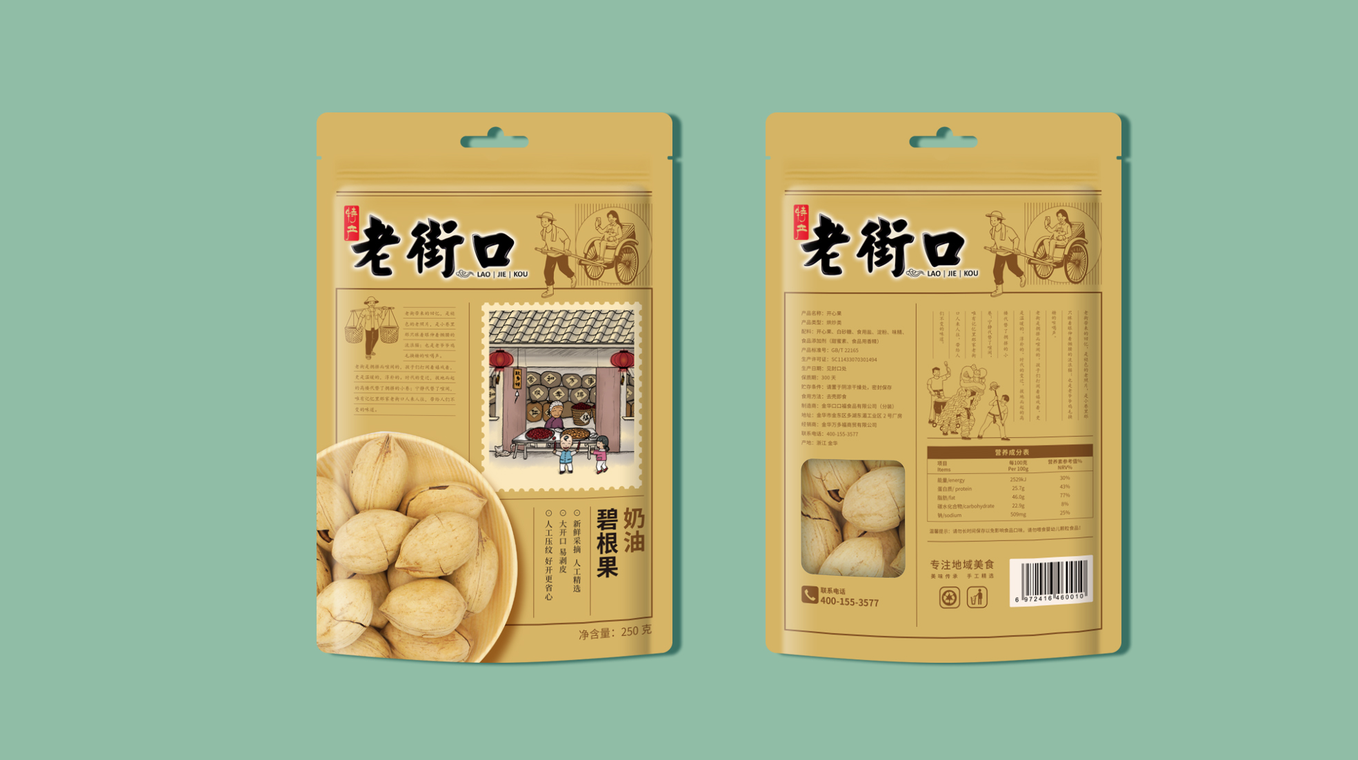 碧根果包裝袋設(shè)計要求有哪些(圖1)