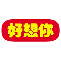 好想你品牌故事-logo設(shè)計(jì)欣賞(圖3)