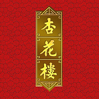 杏花樓品牌故事-logo設計分析(圖1)