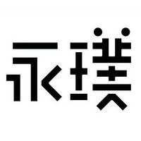 永璞品牌故事-logo設(shè)計分析(圖3)