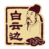 白云邊品牌故事-logo設(shè)計(jì)分析(圖1)