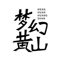 夢幻黃山品牌故事-logo設計分析(圖1)
