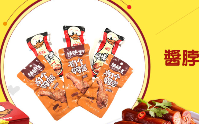 絕味王品牌logo與產(chǎn)品包裝設(shè)計欣賞(圖3)