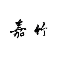 嘉竹品牌logo與食品包裝設計欣賞(圖1)