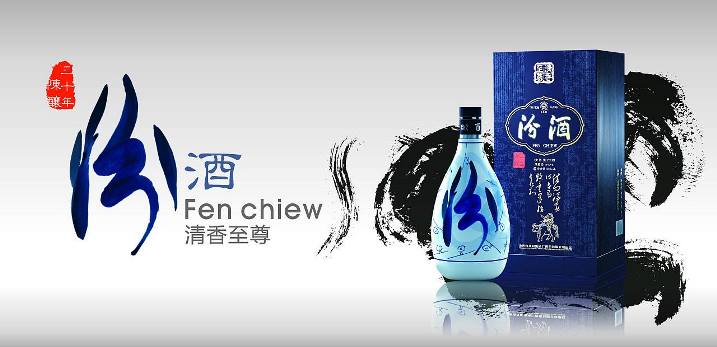 汾酒品牌logo與食品包裝設計欣賞(圖2)
