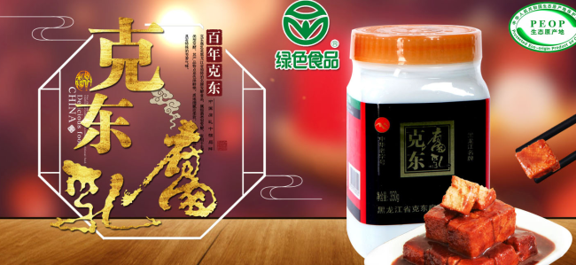 克東腐乳品牌logo與食品包裝設(shè)計(jì)欣賞(圖2)