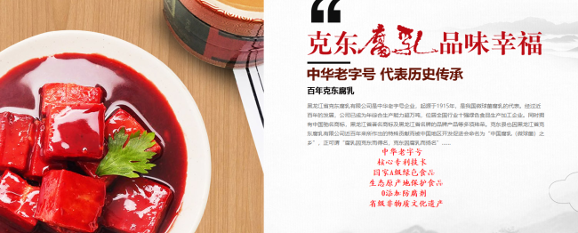 克東腐乳品牌logo與食品包裝設(shè)計(jì)欣賞(圖3)