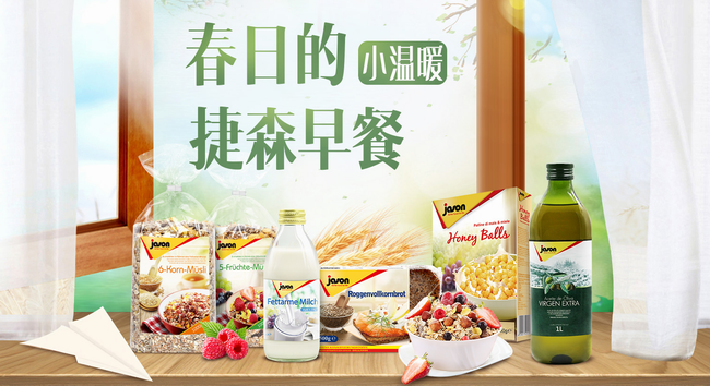 捷森Jason品牌logo與食品包裝設計欣賞(圖3)