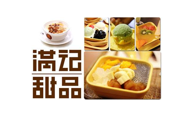 滿記甜品品牌logo與食品包裝設(shè)計(jì)欣賞(圖4)