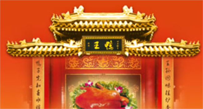 鴨王品牌logo與食品包裝設(shè)計欣賞(圖3)