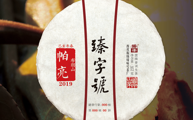臻字號品牌logo與食品包裝設(shè)計欣賞(圖2)