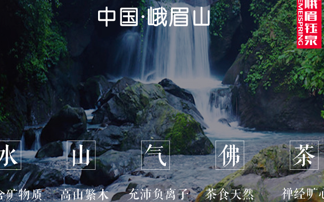 峨眉鈺泉品牌logo與食品包裝設計欣賞(圖4)
