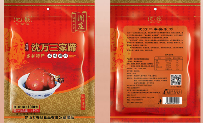 沈廳食品包裝設(shè)計欣賞(圖3)