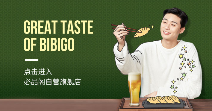 必品閣Bibigo食品包裝設(shè)計欣賞(圖3)