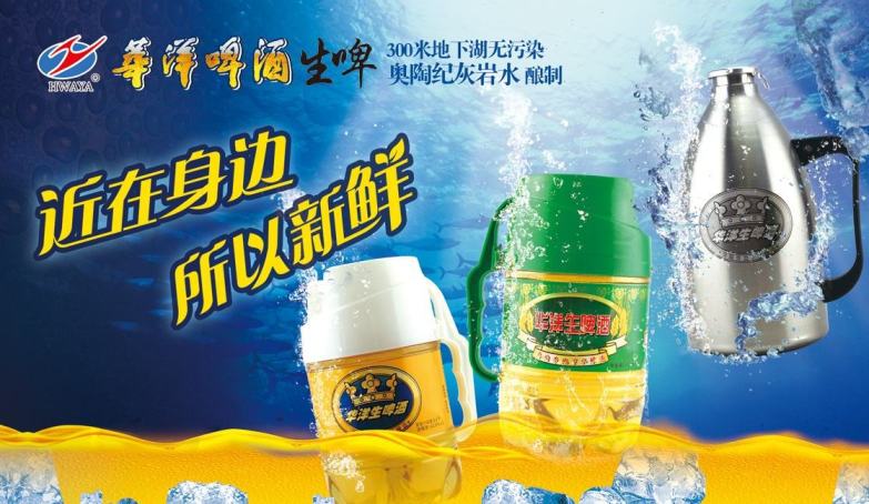 華洋啤酒HWAYA食品包裝設(shè)計欣賞(圖2)