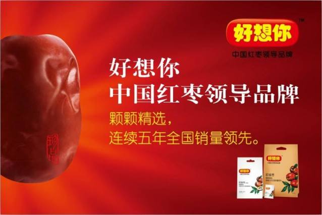 好想你食品包裝設(shè)計(jì)欣賞(圖3)