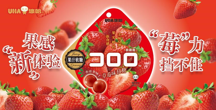 UHA悠哈食品包裝設(shè)計(jì)欣賞(圖4)