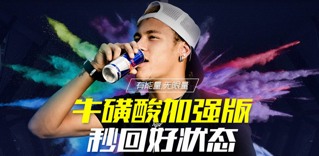 紅牛RedBull食品包裝設(shè)計(jì)欣賞(圖3)