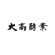 大高酵素食品包裝設(shè)計(jì)欣賞(圖1)