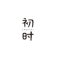 初時食品包裝設(shè)計欣賞(圖1)