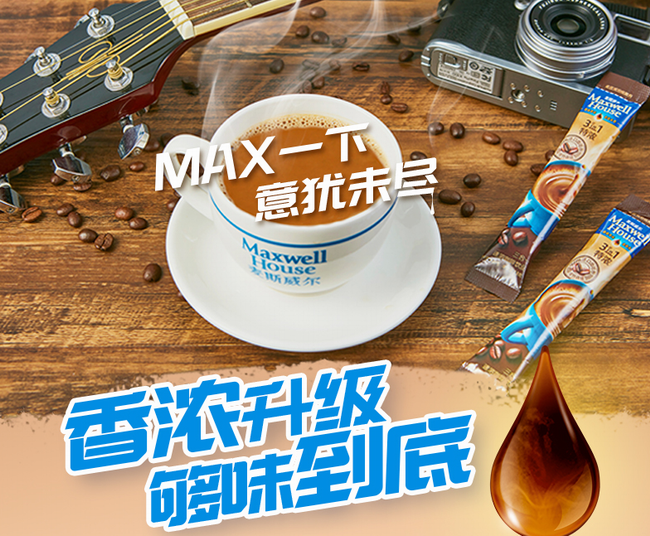 Maxwell麥斯威爾食品包裝設(shè)計(jì)欣賞(圖2)
