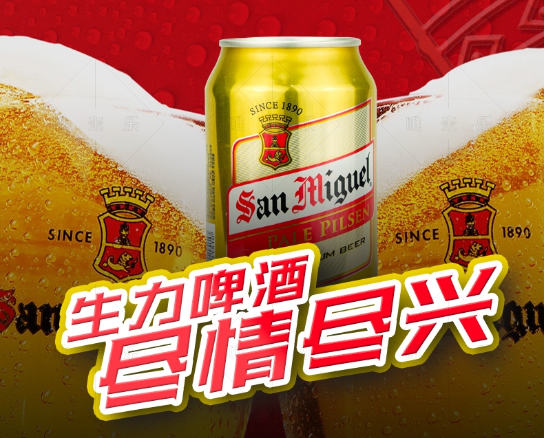生力啤酒SanMiguel食品包裝設(shè)計(jì)欣賞(圖2)