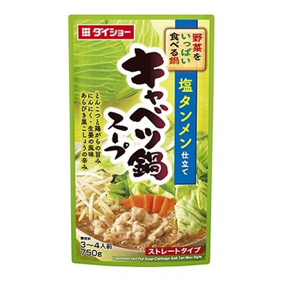包裝設(shè)計(jì)公司推薦吃很多蔬菜的鍋卷心菜火鍋湯。包裝設(shè)計(jì)欣賞(圖1)