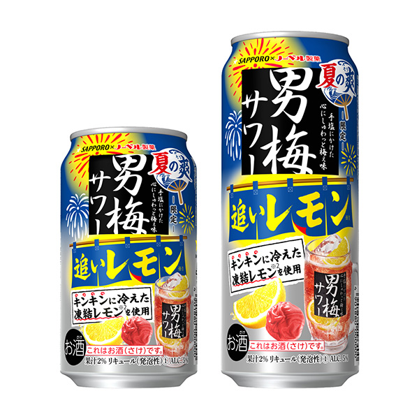 札幌男梅酸奶檸檬夏天的清爽札幌啤酒酒類包裝設(shè)計(圖1)